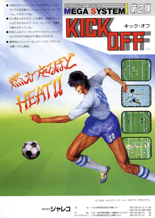 Kick Off (Japan) Arcade Game Cover